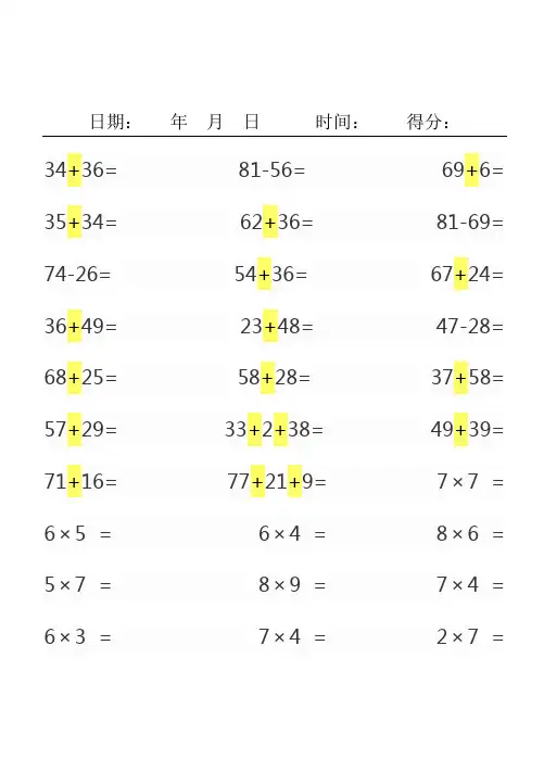 【最新】二年级上册数学口算题卡每日30道
