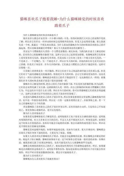 猫咪喜欢爪子抱着我睡-为什么猫咪睡觉的时候喜欢踹着爪子