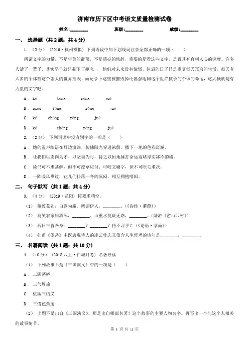 济南市历下区中考语文质量检测试卷