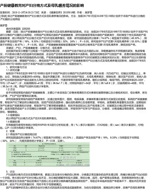 产前健康教育对产妇分娩方式及母乳喂养情况的影响