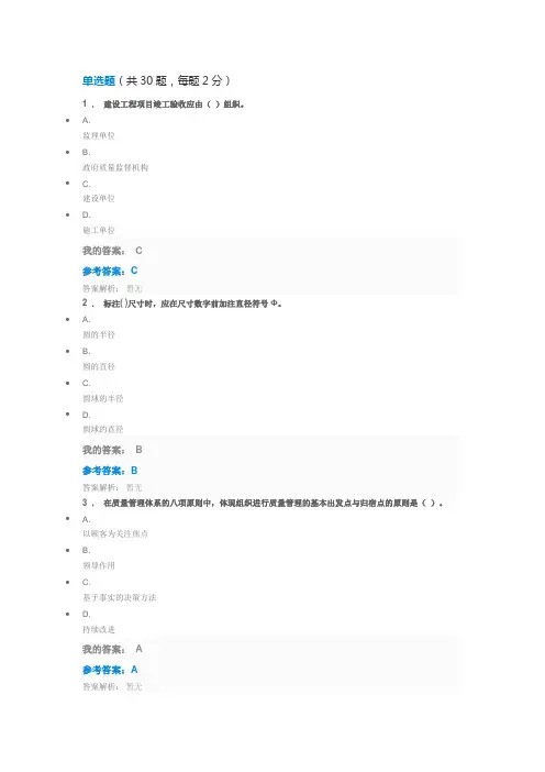 陕西省专业技术人员继续教育2021年工程项目管理试卷及参考答案