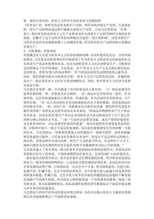 资本论第一卷的主要内容