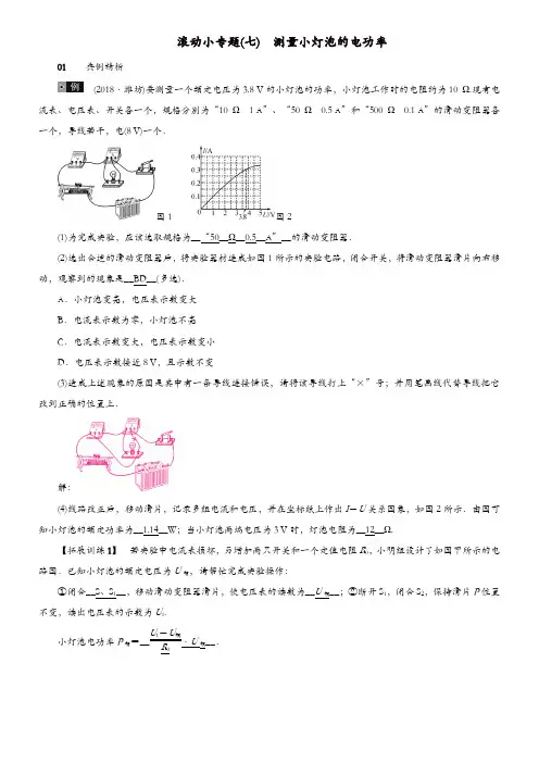河北专版2018年秋中考物理总复习滚动小专题七测量小灯泡的电功率