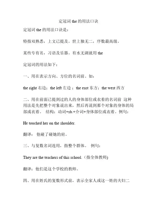 定冠词the的用法口诀