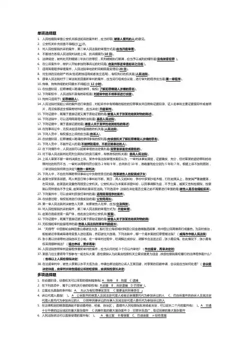 刑事诉讼法学复习题