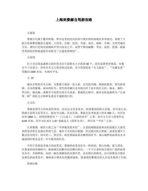 上海到婺源自驾游攻略