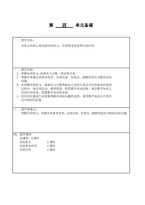 部编人教版小学数学六年级(上册)第四单元教学设计