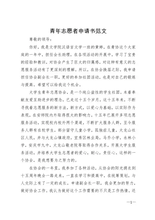 青年志愿者申请书范文