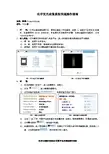 化学发光成像系统快速操作指南