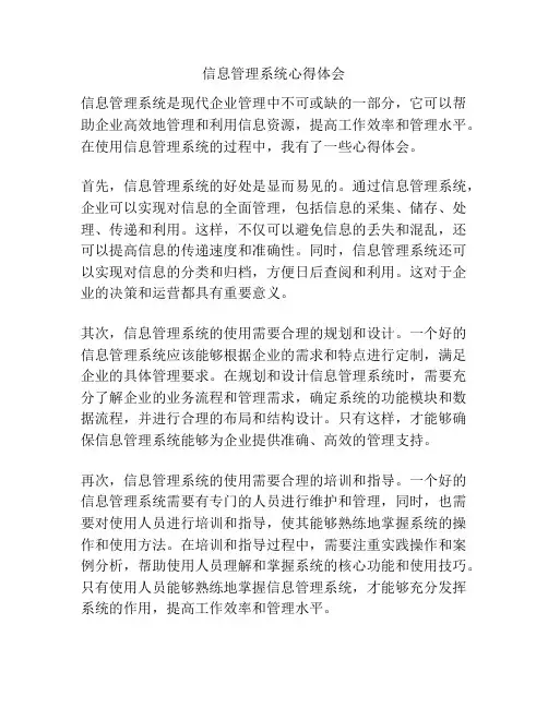 信息管理系统心得体会