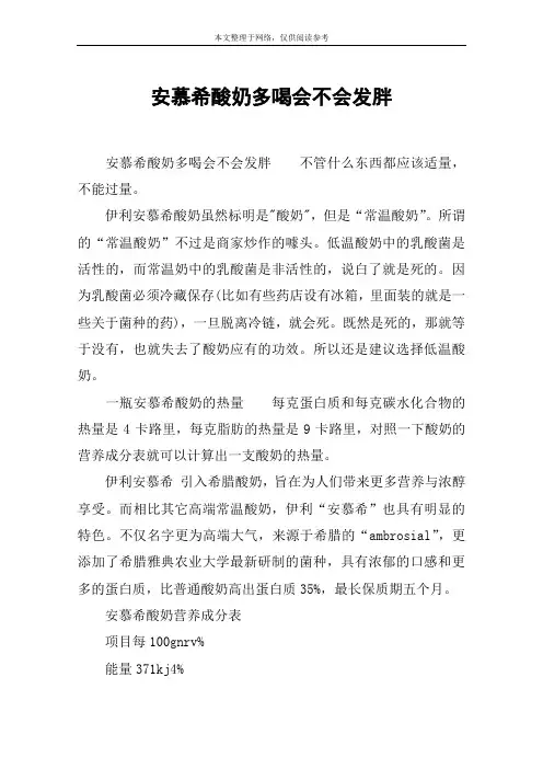 安慕希酸奶多喝会不会发胖