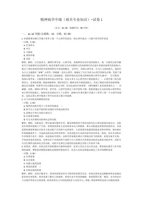 精神病学中级(相关专业知识)-试卷1
