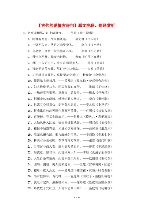 【古代的爱情古诗句】原文注释、翻译赏析