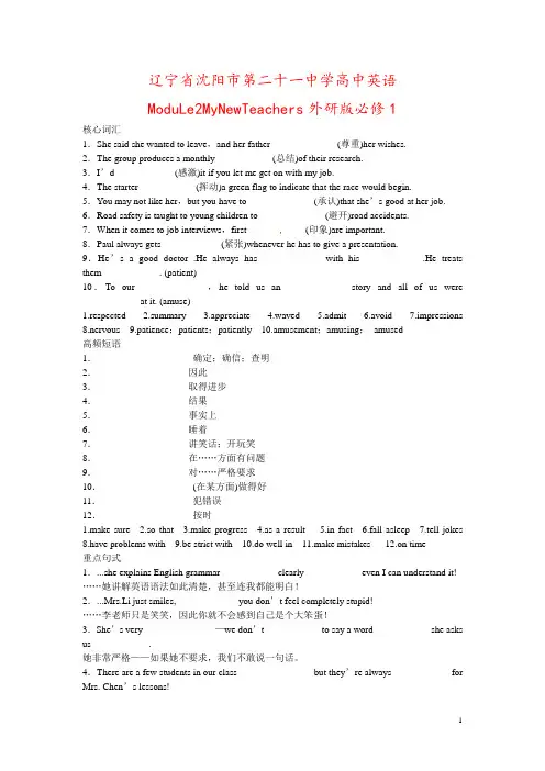 辽宁省沈阳市第二十一中学高中英语ModuLe2MyNewTeachers外研版必修1