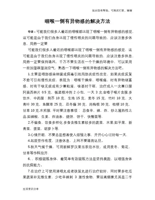 咽喉一侧有异物感的解决方法