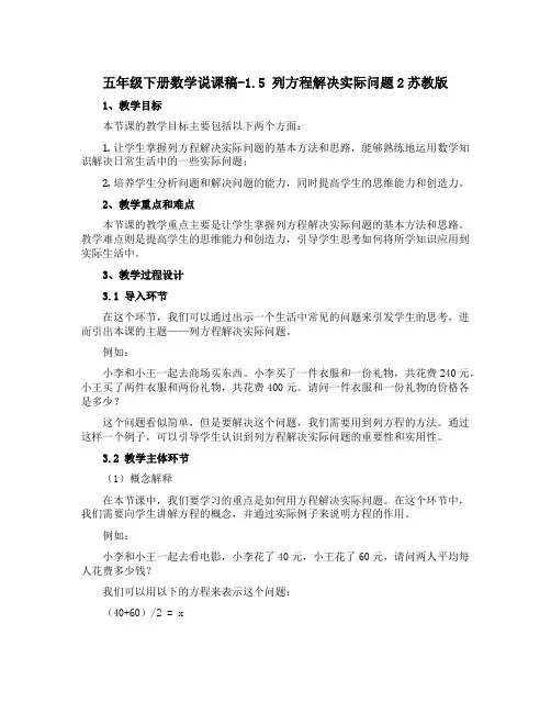五年级下册数学说课稿-1.5 列方程解决实际问题2苏教版