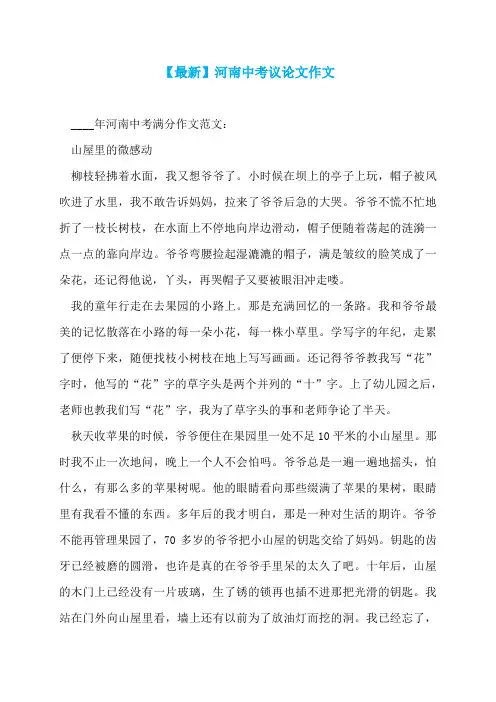 【最新】河南中考议论文作文