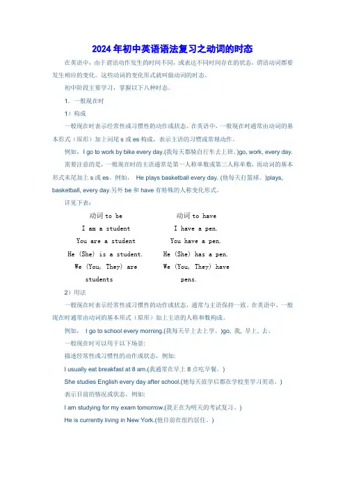 2024年初中英语语法复习之动词的时态
