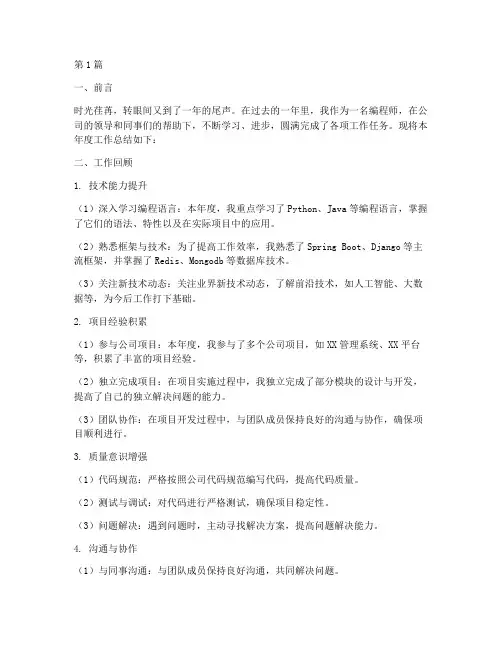 编程师年度总结报告范文(3篇)