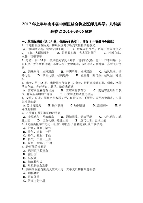 2017年上半年山东省中西医结合执业医师儿科学：儿科病理特点2014-08-06试题