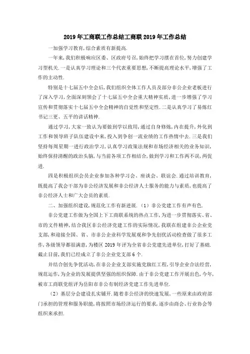 2019年工商联工作总结 工商联2019年工作总结 精品003