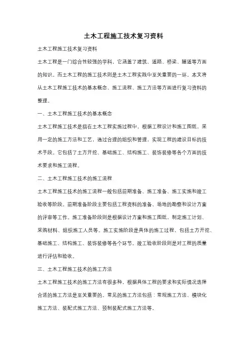土木工程施工技术复习资料