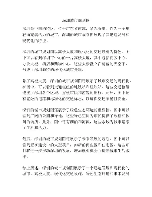 深圳城市规划图