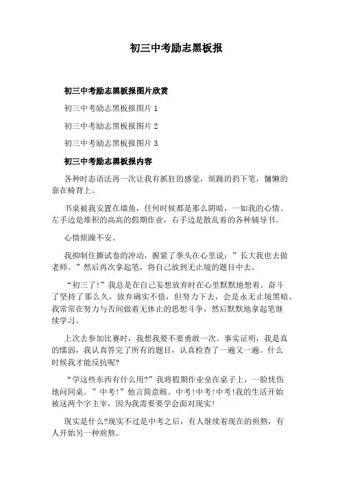 初三中考励志黑板报