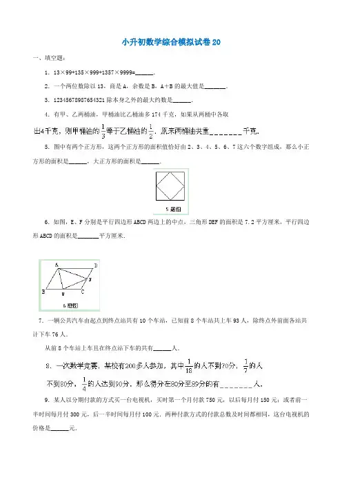 2018-2019开封市小学毕业数学总复习小升初模拟训练试卷20-21(共2套)附详细试题答案