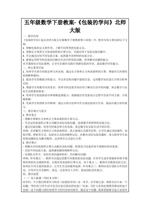 五年级数学下册教案-《包装的学问》北师大版