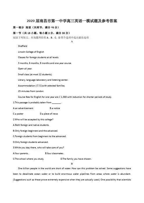 2020届南昌市第一中学高三英语一模试题及参考答案