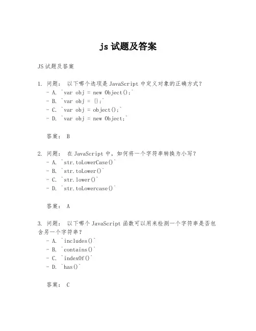 js试题及答案