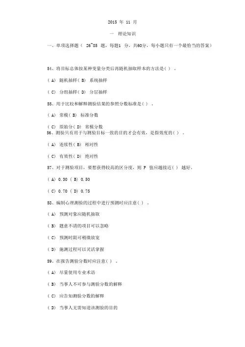 2015年11月二级心理咨询师真题及答案