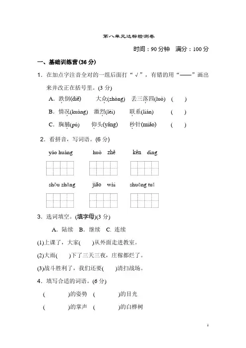 《典中点》第八单元 达标测试卷