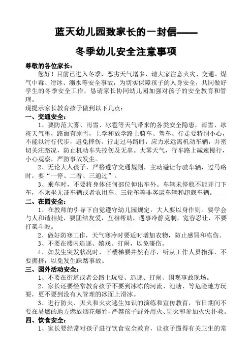 蓝天幼儿园致家长的一封信