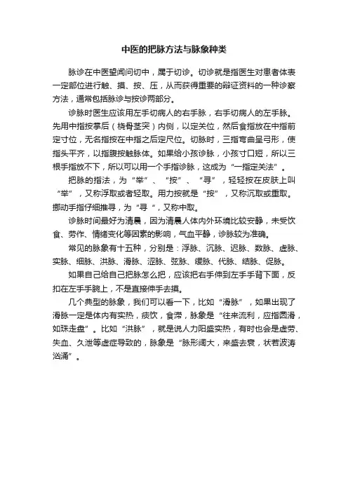 中医的把脉方法与脉象种类