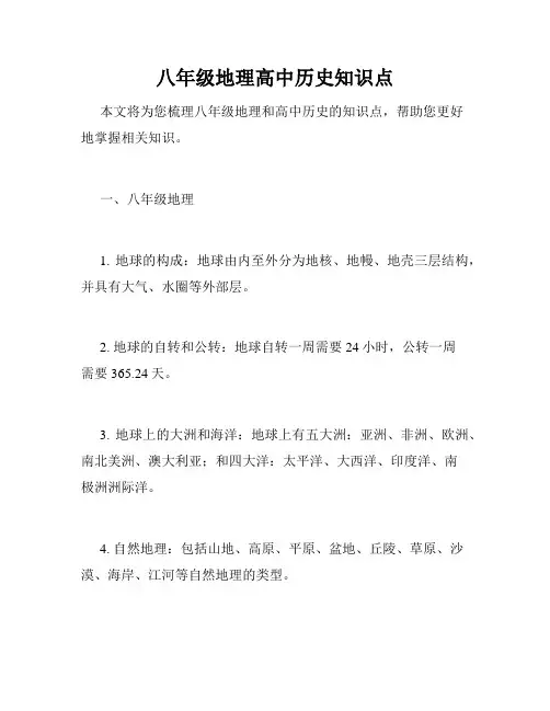 八年级地理高中历史知识点