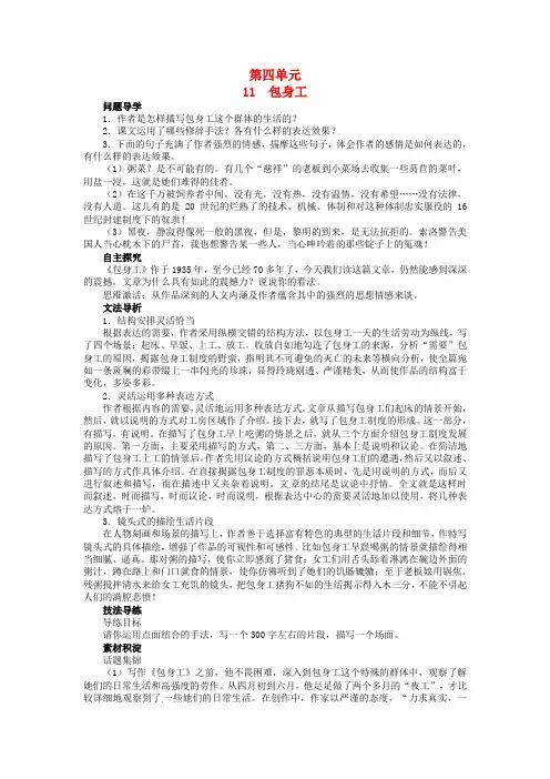 2014年人教版高中语文必修一《包身工》导学案2