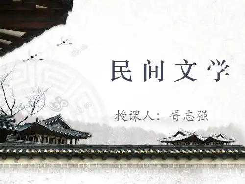 第10章  民间小戏