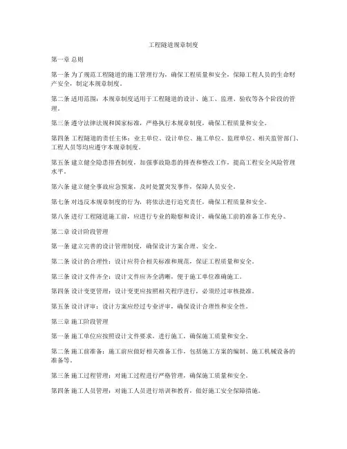 工程隧道规章制度