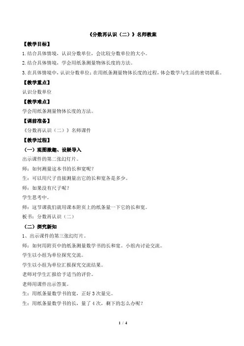 北师大版小学数学五年级上册《分数的再认识(二)》名师教案