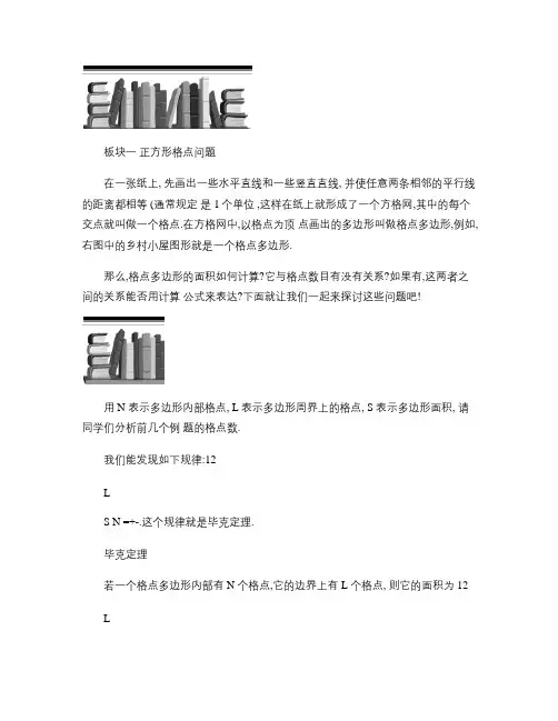 小学奥数-格点型面积.