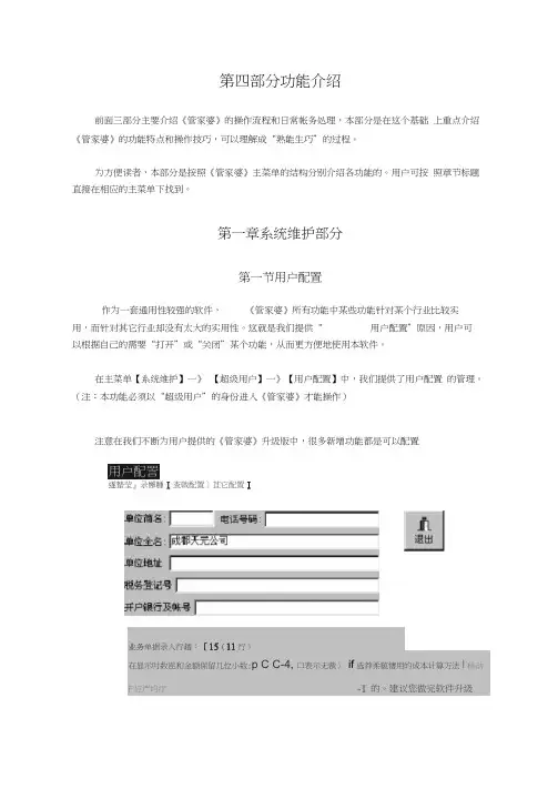 管家婆辉煌版完整培训教程1