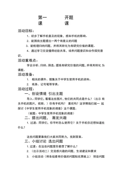 初中综合实践活动《察探究活动9.中学生使用电子设备的现状调查》优质课教案_10