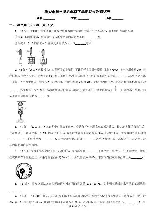 淮安市涟水县八年级下学期期末物理试卷