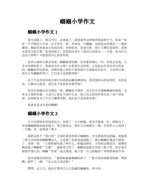蝈蝈小学作文
