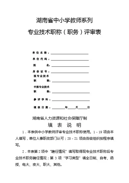 教师职称评定表非常实用