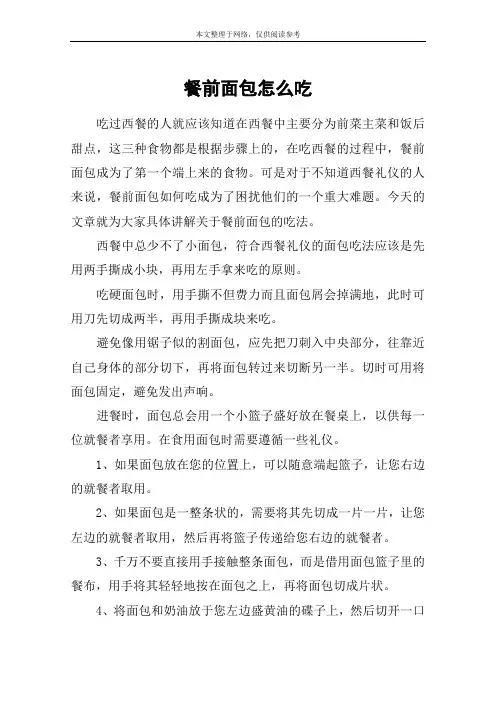 餐前面包怎么吃