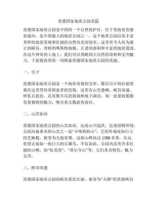 贵德国家地质公园美篇