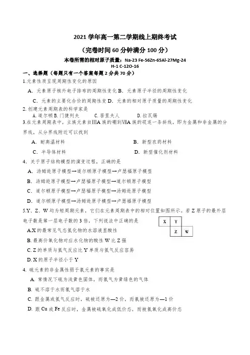 上海市华师大张江实验 2021-2022学年高一下学期线上期末考试化学试卷